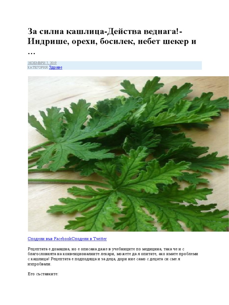 За силна кашлица | PDF