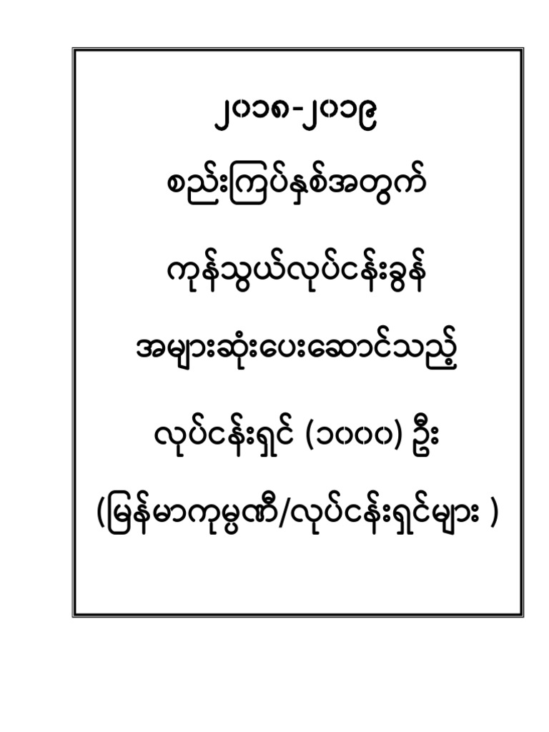 Myanmar Company Top Tax Payer Ranking For Commercial Tax (20182019)