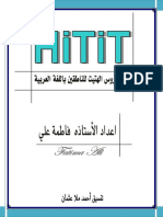 _شرح منهاج الهتيت لجميع المستويات.pdf