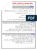 Math5ap-Massa2il Aouedj PDF