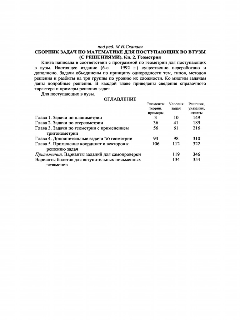 SKANAVI | PDF