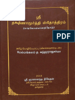 Sri Dakshinamurthy Stotram with Manasollasa 1905.pdf