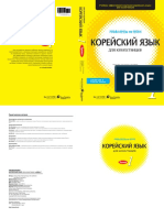 Корейский язык PDF