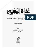 حياة المسيح.pdf