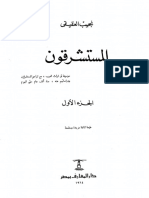 المستشرقون-kutub-pdf.net (1)