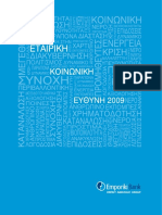 Εμπορική Τράπεζα: Έκθεση Εταιρικής Κοινωνικής Ευθύνης 2009