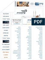 מקומות לפרשת וארא תשפ - compressed PDF