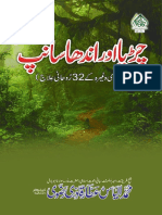 Chirya Aur Andha Sanp PDF