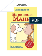 шефер - пес по имени мани