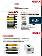 HIMAX 電動起子操作說明