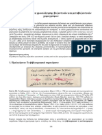 Ελληνικά συστήματα αρίθμησης PDF