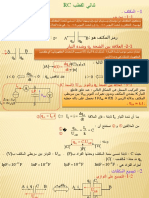 1- ثنائي القطب RC