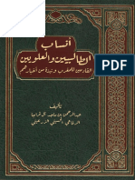 أنساب الطالبيين والعلويين القادمين للمغرب ونبذة من أخبارهم PDF