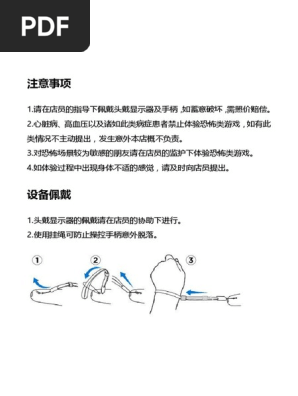 Vr游戏电子手册pdf