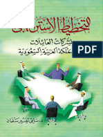 مكتبة نور - كتاب التخطيط الاستراتيجي للشركات العائلية PDF