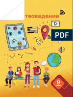 obschestvovedenie_danilov_9kl_rus-1.pdf