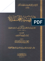 الفروسية المحمدية PDF