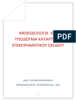 επιχειρηματικό σχέδιο PDF