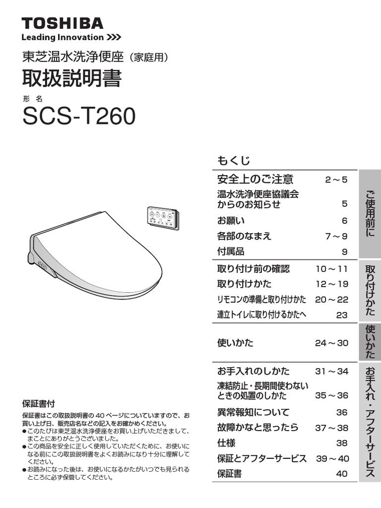 TOSHIBA 東芝温水洗浄便座 SCS-T260 SCS-T260 | 温水洗浄便座 | 東芝ライフスタイル株式会社 | 温水