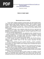 Кэролл Льюис. Алиса в стране чудес - royallib.com.doc