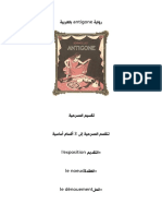 رواية antigone بالعربية PDF