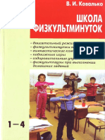 Shkola Fizkultminutok PDF