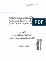 0332 - الإسماعيليون في بلاد الشام على عصر الحروب الصليبة 491 691 لعثمان عبدالحميد عشري  p.d.f    كتاب  312.pdf