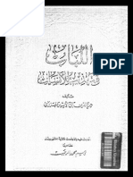 اللباب في تهذيب الانساب- ابن الاثير PDF