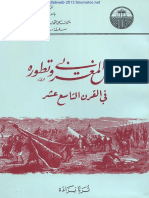 الجيش المغربي وتطوره في القرن التاسع عشر- ثريا برادة PDF
