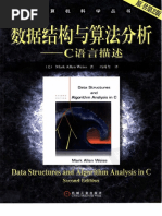 数据结构与算法分析 中文版 PDF | PDF