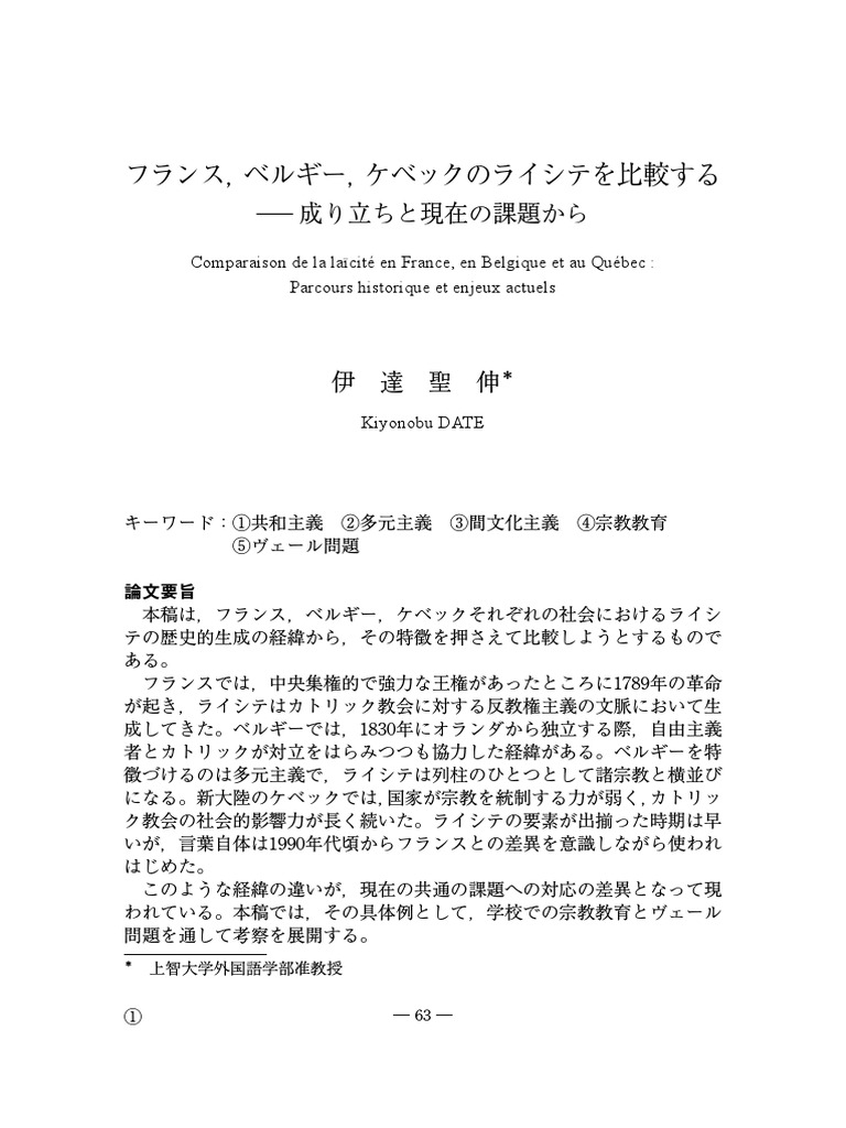 フランス ベルギー ケベックのライシテを比較する