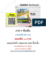 แนวข้อสอบ ท้องถิ่น PDF