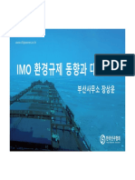 1. IMO 환경규제 동향과 대응방안