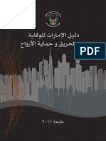 UAEFIRECODEARABIC (1).pdf
