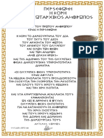 ΕΠ ΠΕΡΣΕΦΩΝΗ ΠΛΑΙΣΙΟ ΧΡΥΣΟ PDF