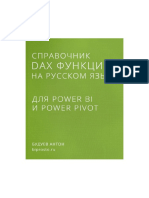 spravochnik-dax-funkcij-dlya-power-bi-i-power-pivot