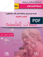 مجلة المجتهد الفلسفة للعلميين الجديدة PDF