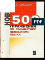 500 упражнений по грамматике немецкого языка PDF