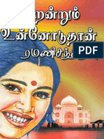 Endrendrum-Unnodu-Than.pdf