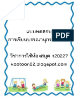 แบบทดสอบบรรณานุกรมหนังสือ 62