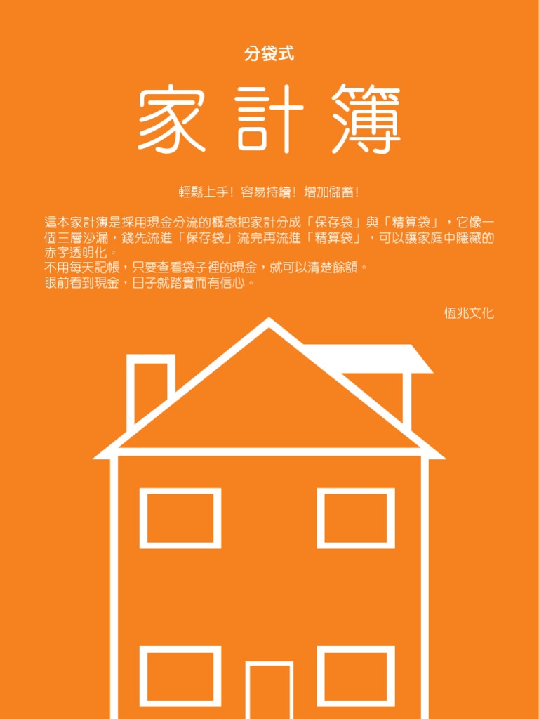 家計簿 分袋式 Pdf
