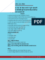 IPC रामू चौधरी-2 PDF