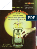 مصباح الظلمة في ايضاح الخدمة - موسوعة طقسية تاريخية قانونية