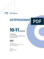 Uchebnik-Astronomiya.pdf