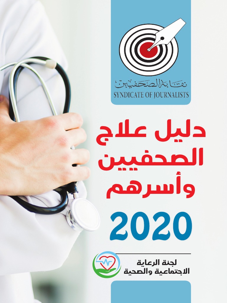 كتاب مشروع العلاج نهائي Pdf