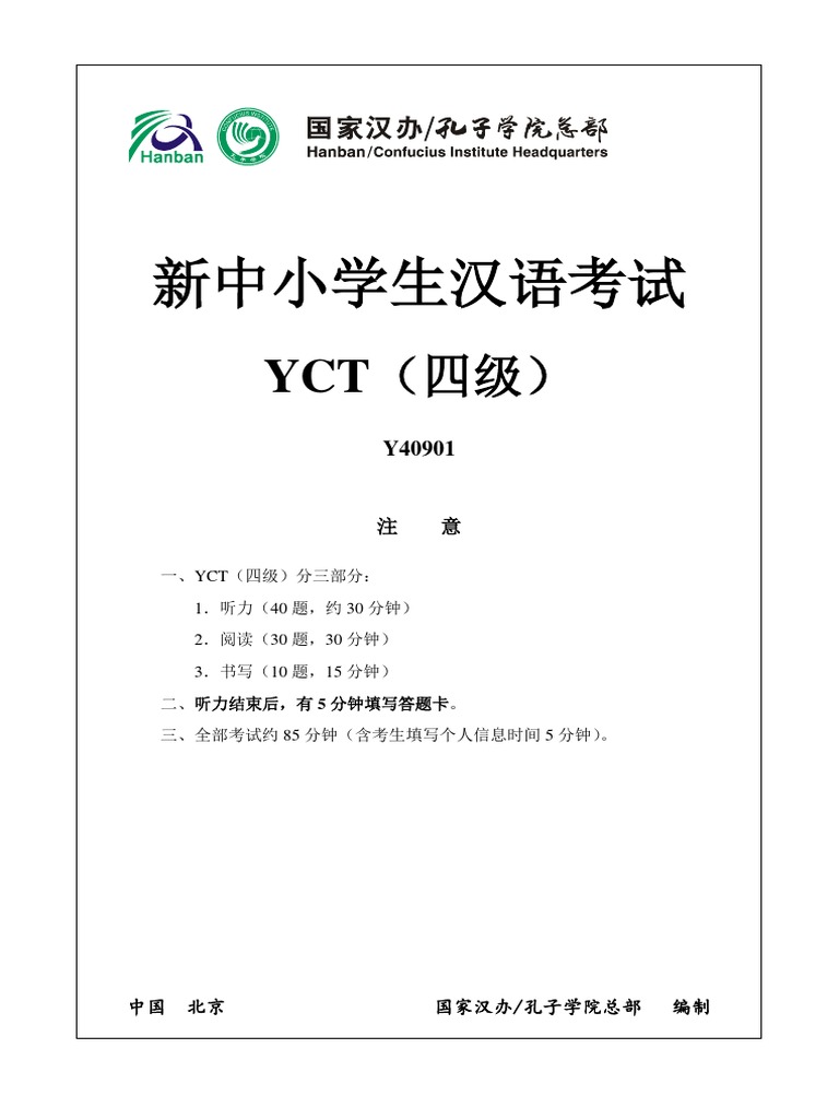 Yct4 Sample | PDF