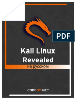 Kali Linux Revealed. Русская версия PDF