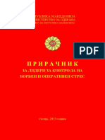 Прирачник за лидери за контрола на борбен и оперативен стрес