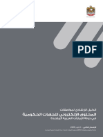 Web Content Guidelines For UAE Government Entities-Arabic