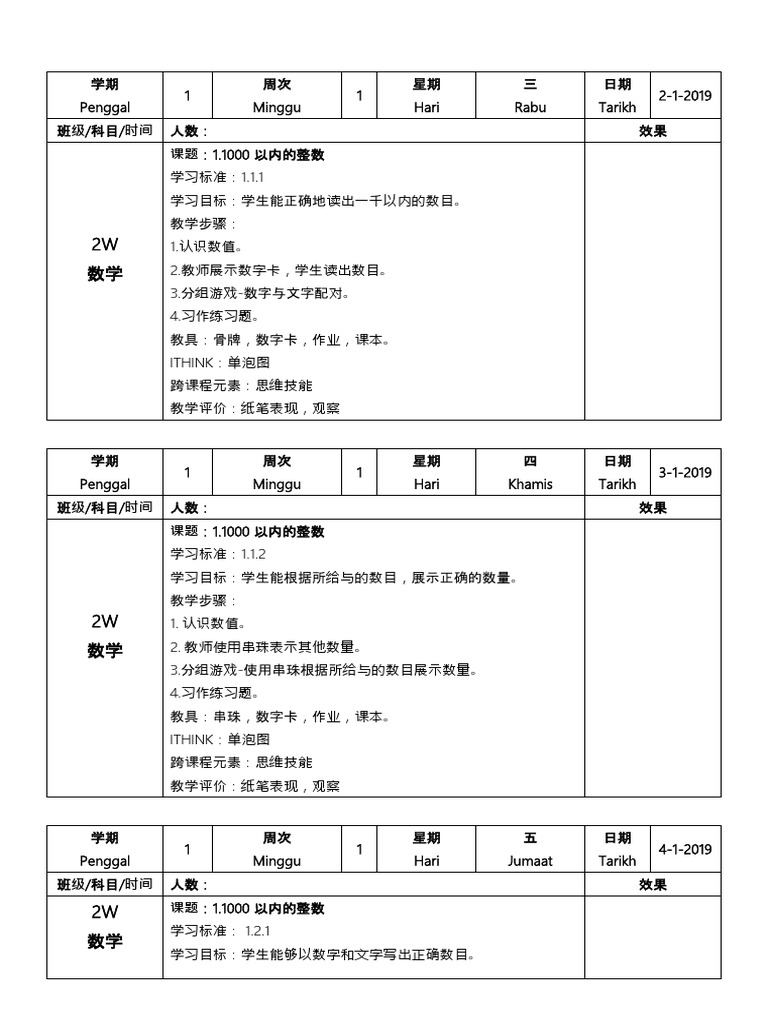 2年级数学教案